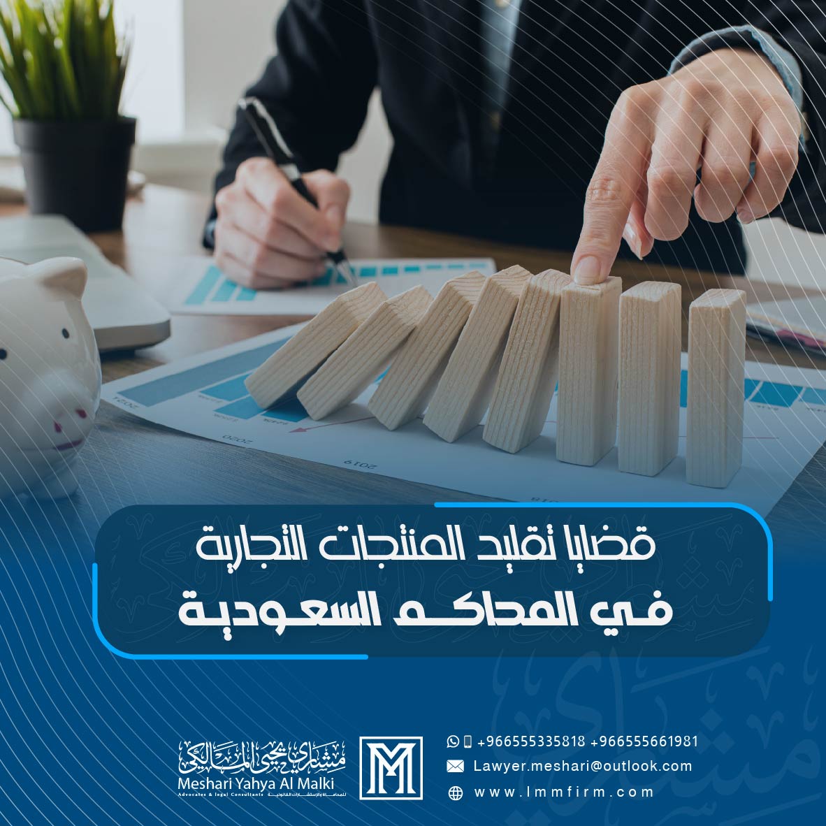 قضايا تقليد المنتجات التجارية في المحاكم السعودية